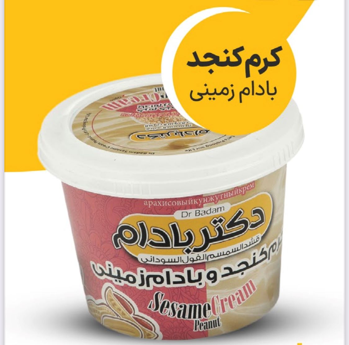 کرم کنجد بادام زمینی