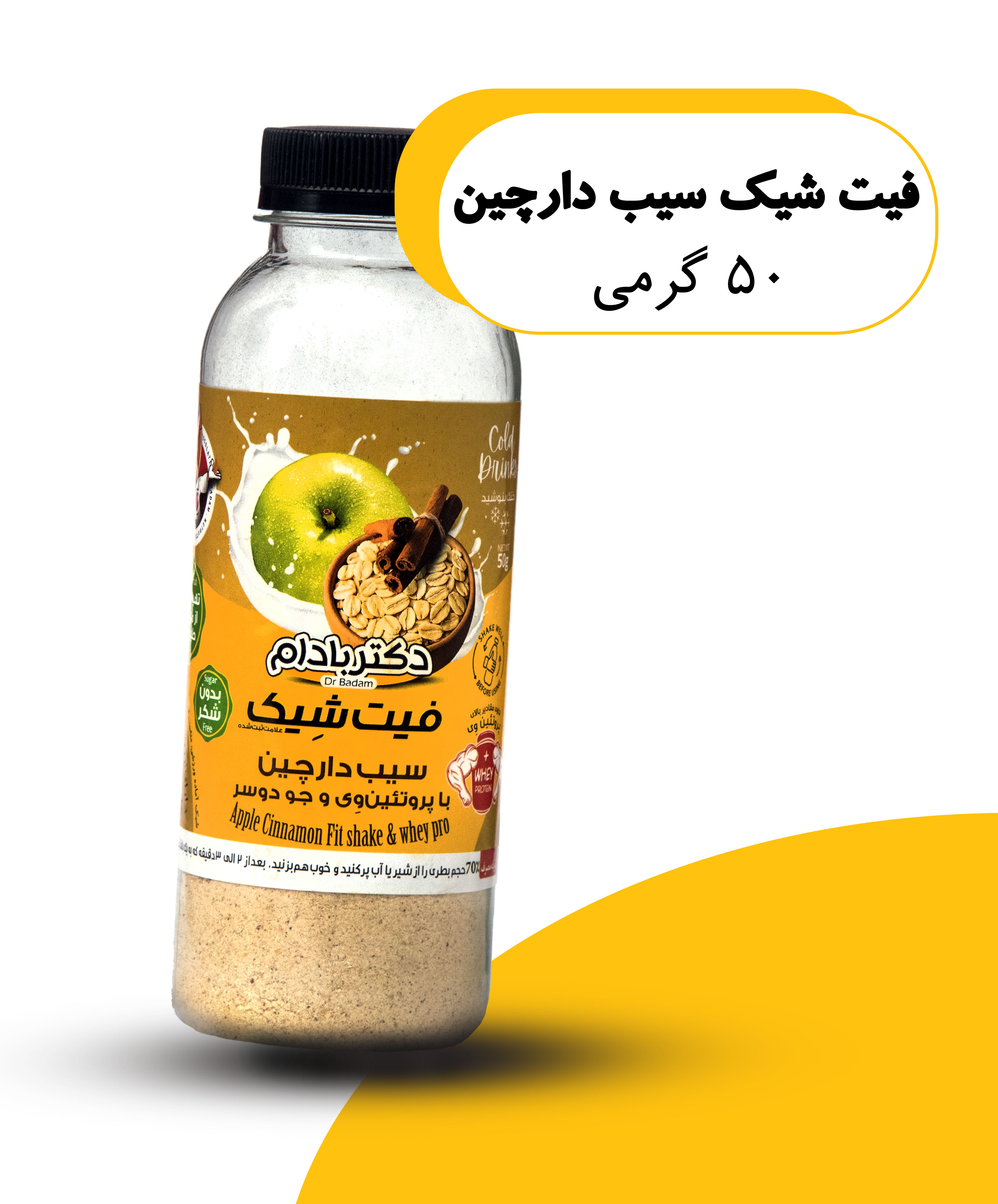 فیت شیک سیب دارچین