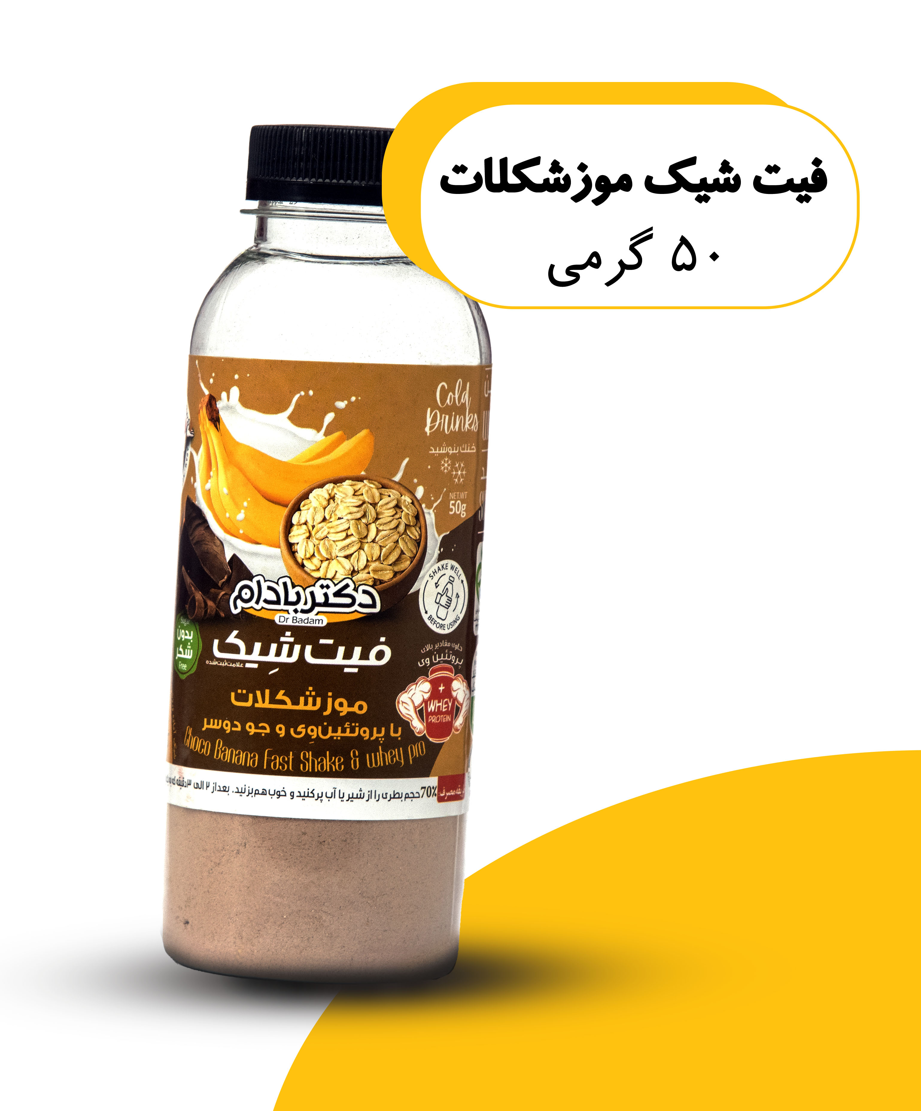 فیت شیک موزشکلات