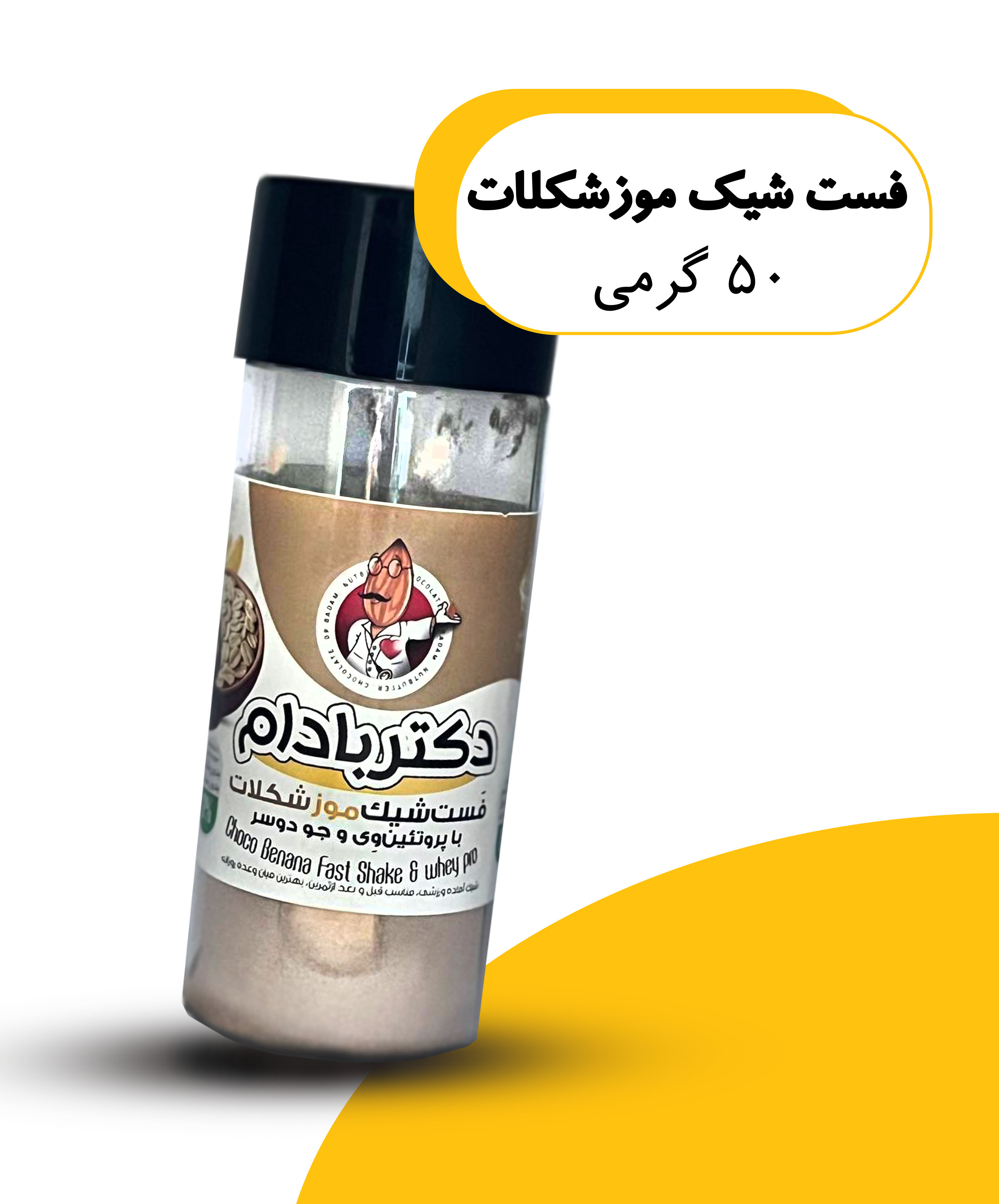 فست شیک موزشکلات