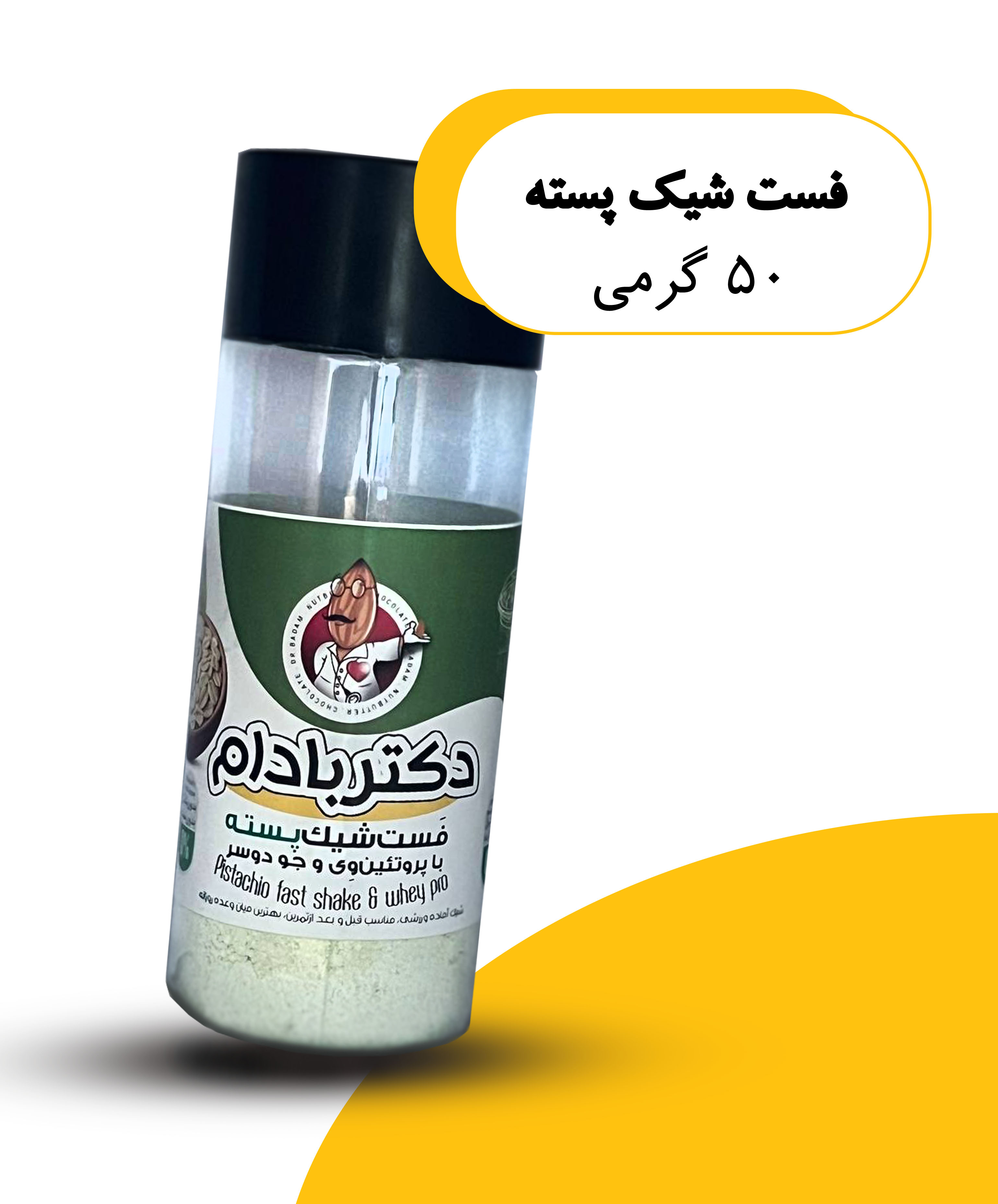 فست شیک پسته