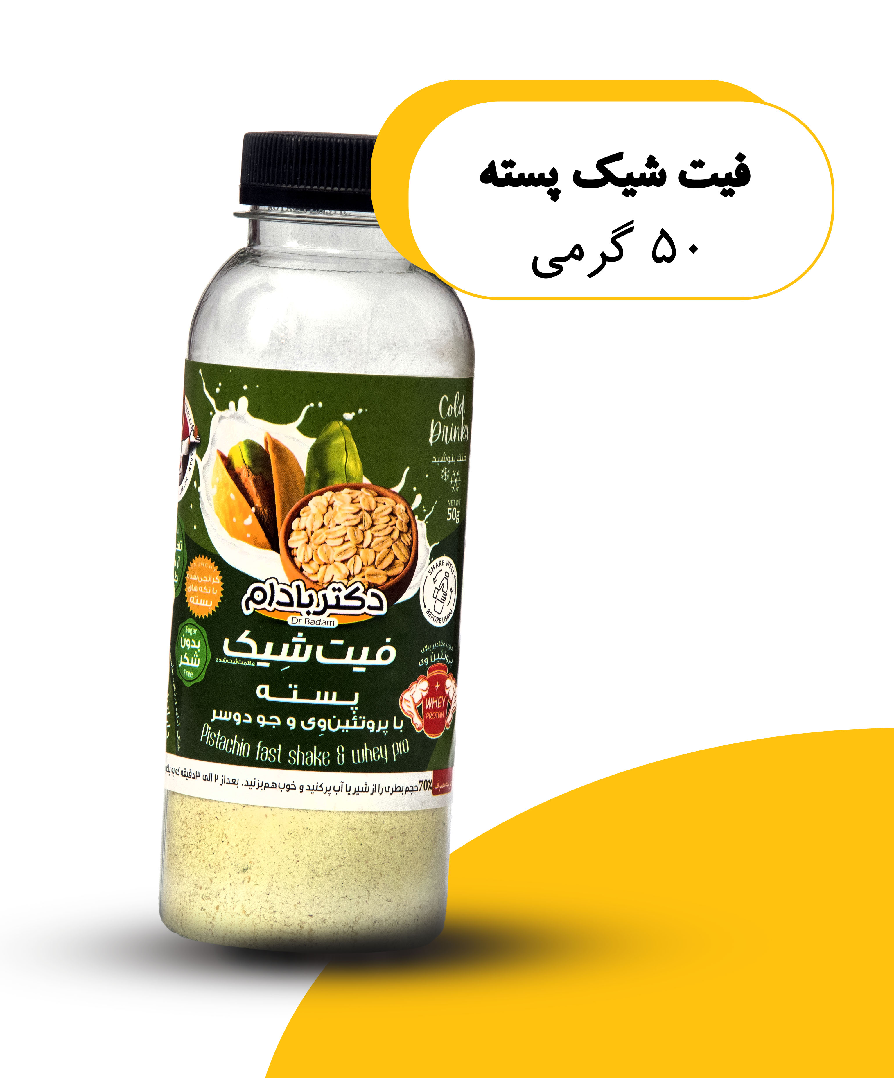 فیت شیک پسته