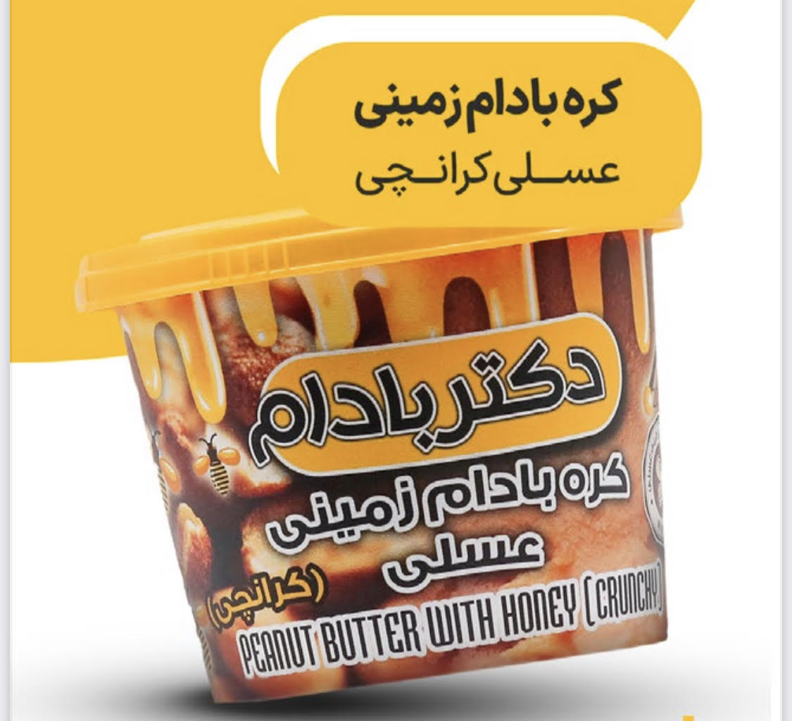 کره بادام زمینی عسلی کرانچی 