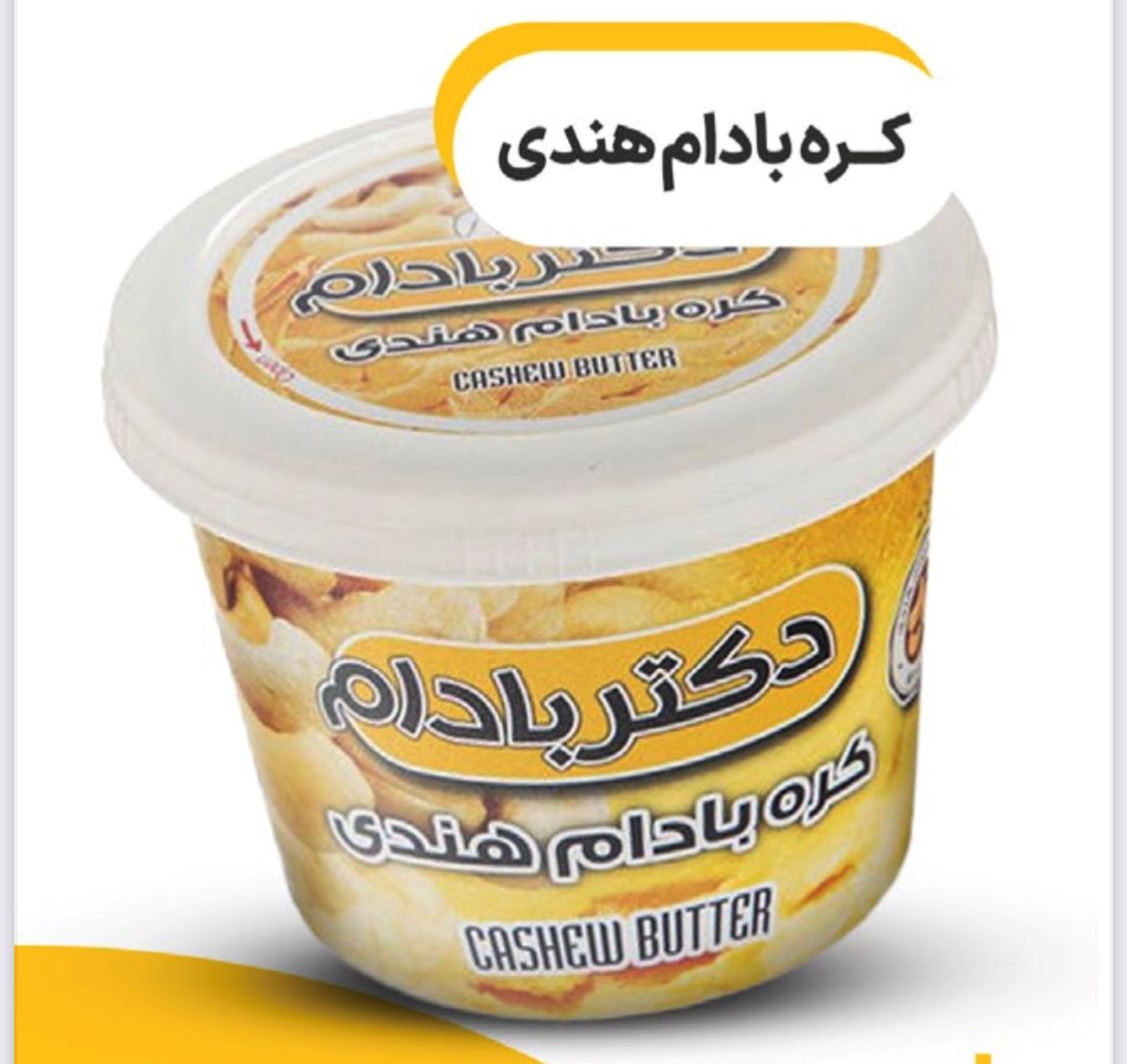 کره بادام هندی