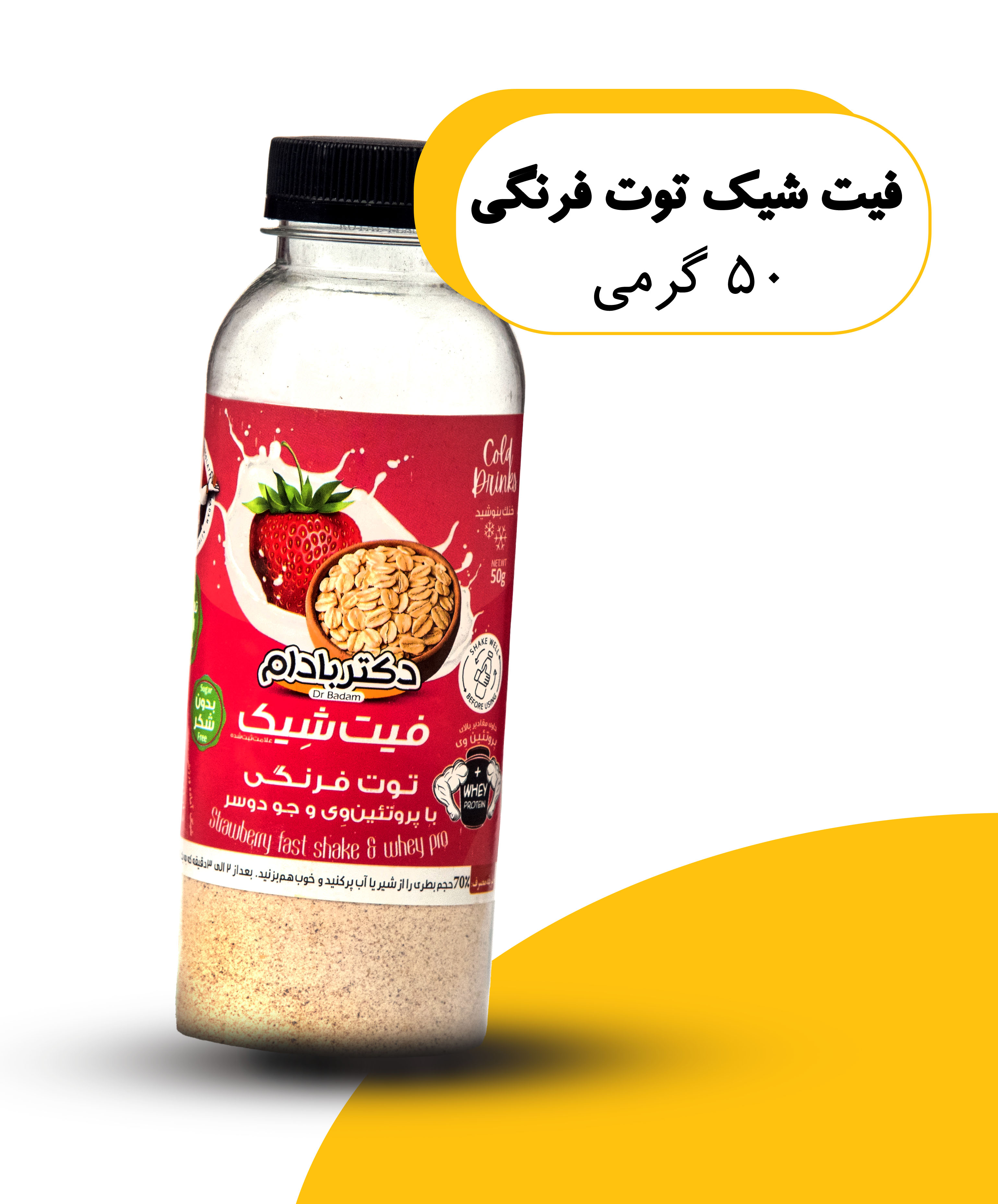 فیت شیک توت فرنگی
