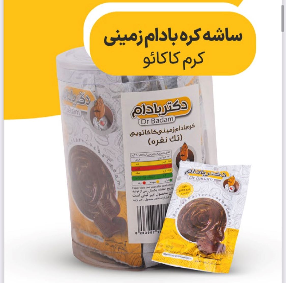 ساشه کره بادام زمینی با کرم کاکائو