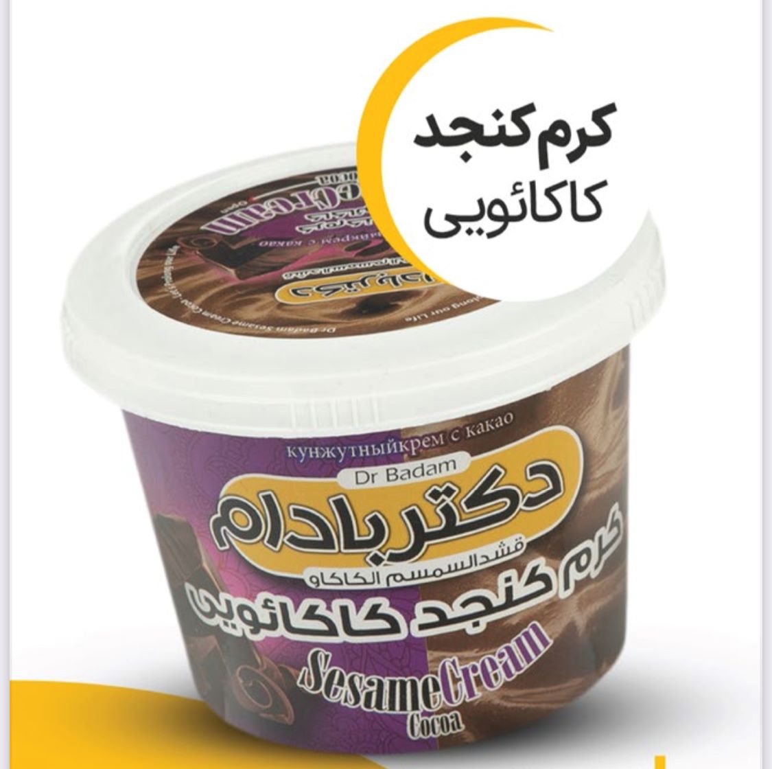 کرم کنجد کاکائویی