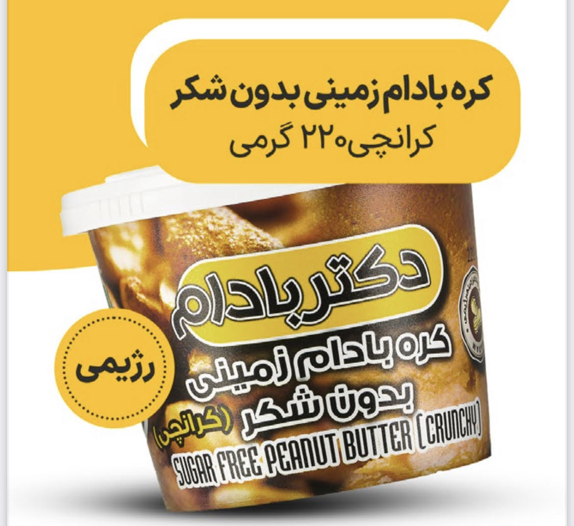 کره بادام زمینی بدون شکر کرانچی 