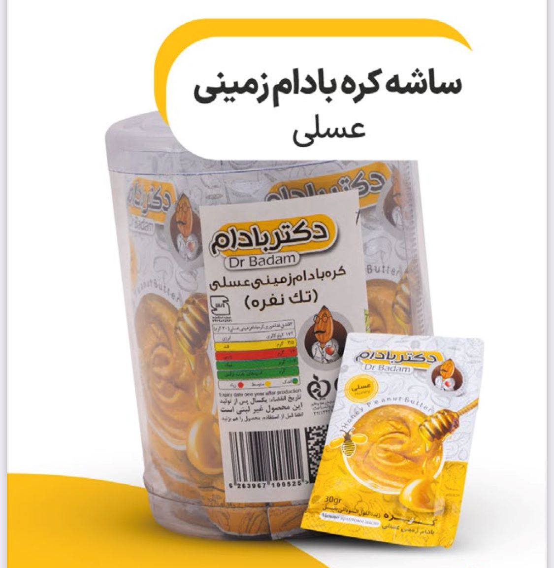 ساشه کره بادام زمینی عسلی